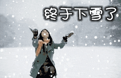 官宣!雪!中到大雪!已经在路上了…新乡或将要迎来今年第一场雪