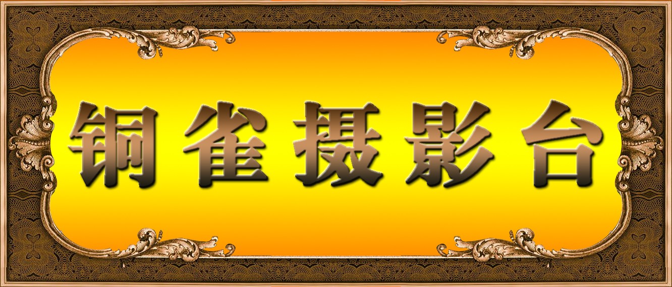 閾滈泙鎽勫奖鍙板壇鏈�.jpg