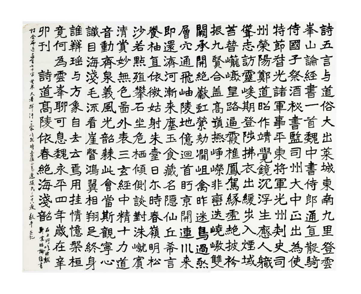 _DSC7834-2郑道昭论经书_楷书三条屏69 136 3(1).jpg