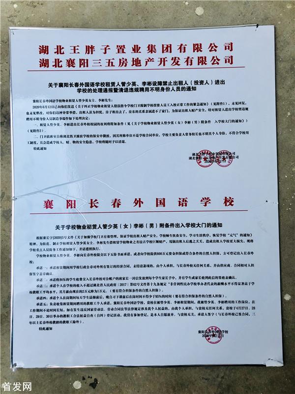首发 襄阳地产老板带数十人强占学校被警察驱离