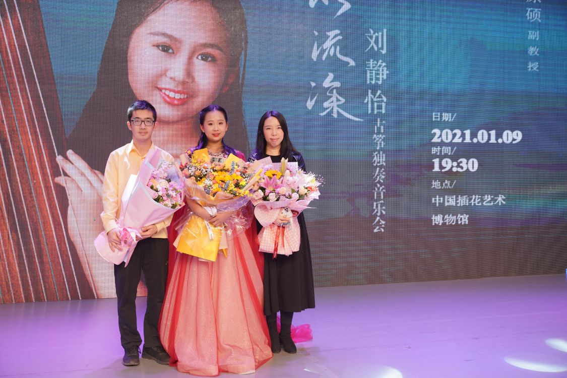 静水流深——刘静怡古筝独奏音乐会在京圆满举办