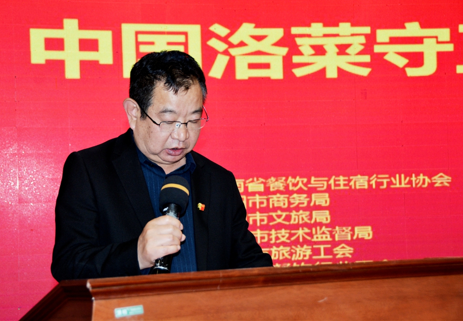 洛阳市河洛餐饮文化研究会2020年度年会暨中国洛菜守正创新启动