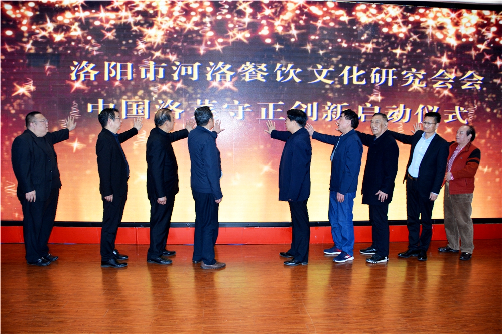 洛阳市河洛餐饮文化研究会2020年度年会暨中国洛菜守正创新启动