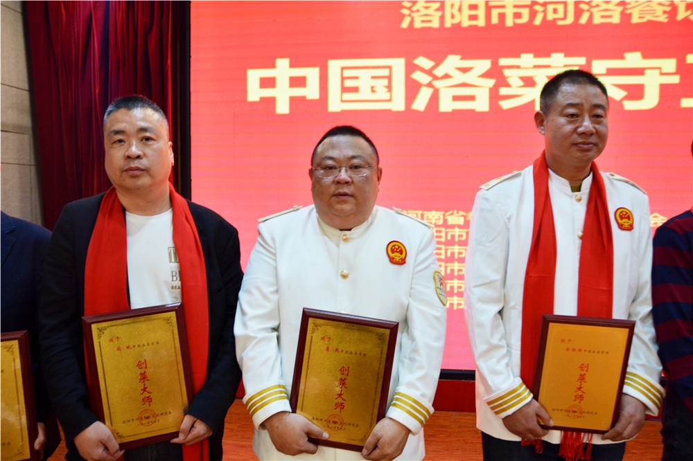 洛阳市河洛餐饮文化研究会2020年度年会暨中国洛菜守正创新启动