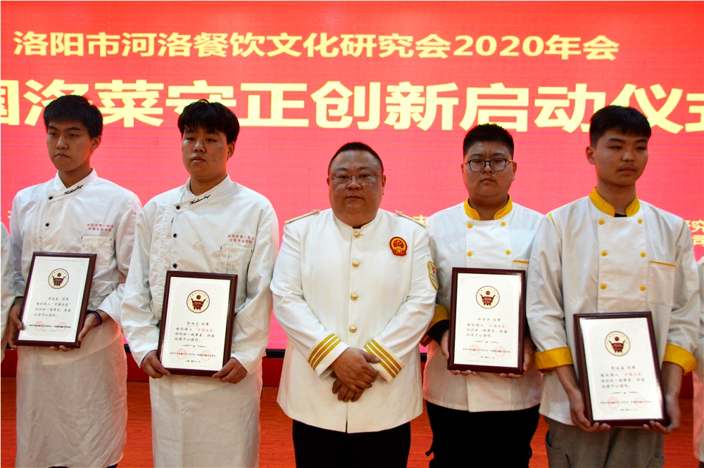 洛阳市河洛餐饮文化研究会2020年度年会暨中国洛菜守正创新启动