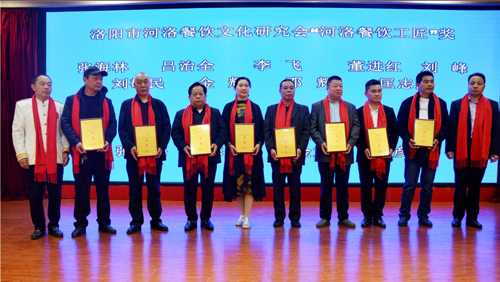 洛阳市河洛餐饮文化研究会2020年度年会暨中国洛菜守正创新启动