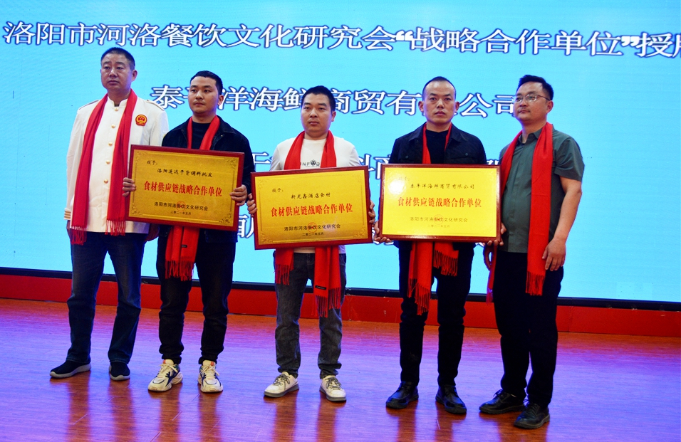 洛阳市河洛餐饮文化研究会2020年度年会暨中国洛菜守正创新启动