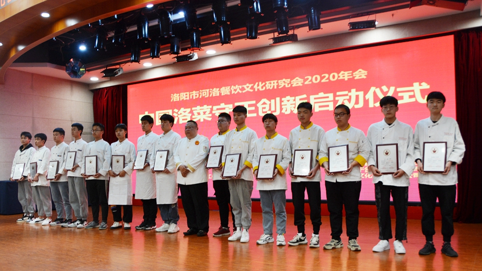 洛阳市河洛餐饮文化研究会2020年度年会暨中国洛菜守正创新启动
