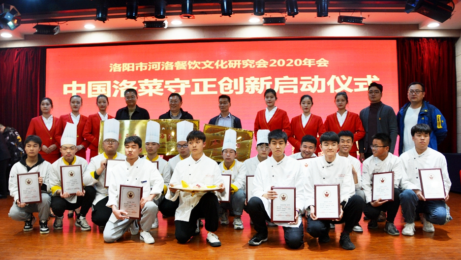洛阳市河洛餐饮文化研究会2020年度年会暨中国洛菜守正创新启动