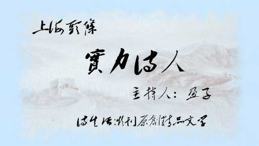 【上海头条】诗生活越儿专辑
