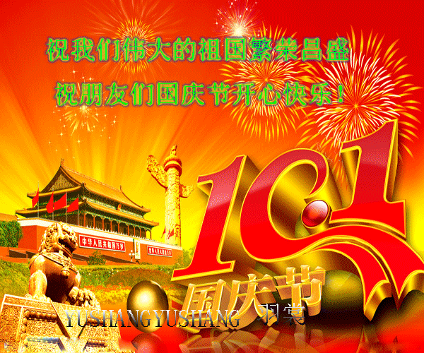 满江红·国庆吟(新韵) 文/草原