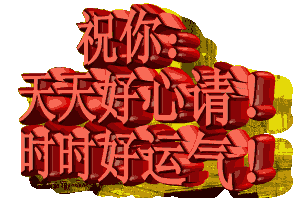 词二首 文/冯登学